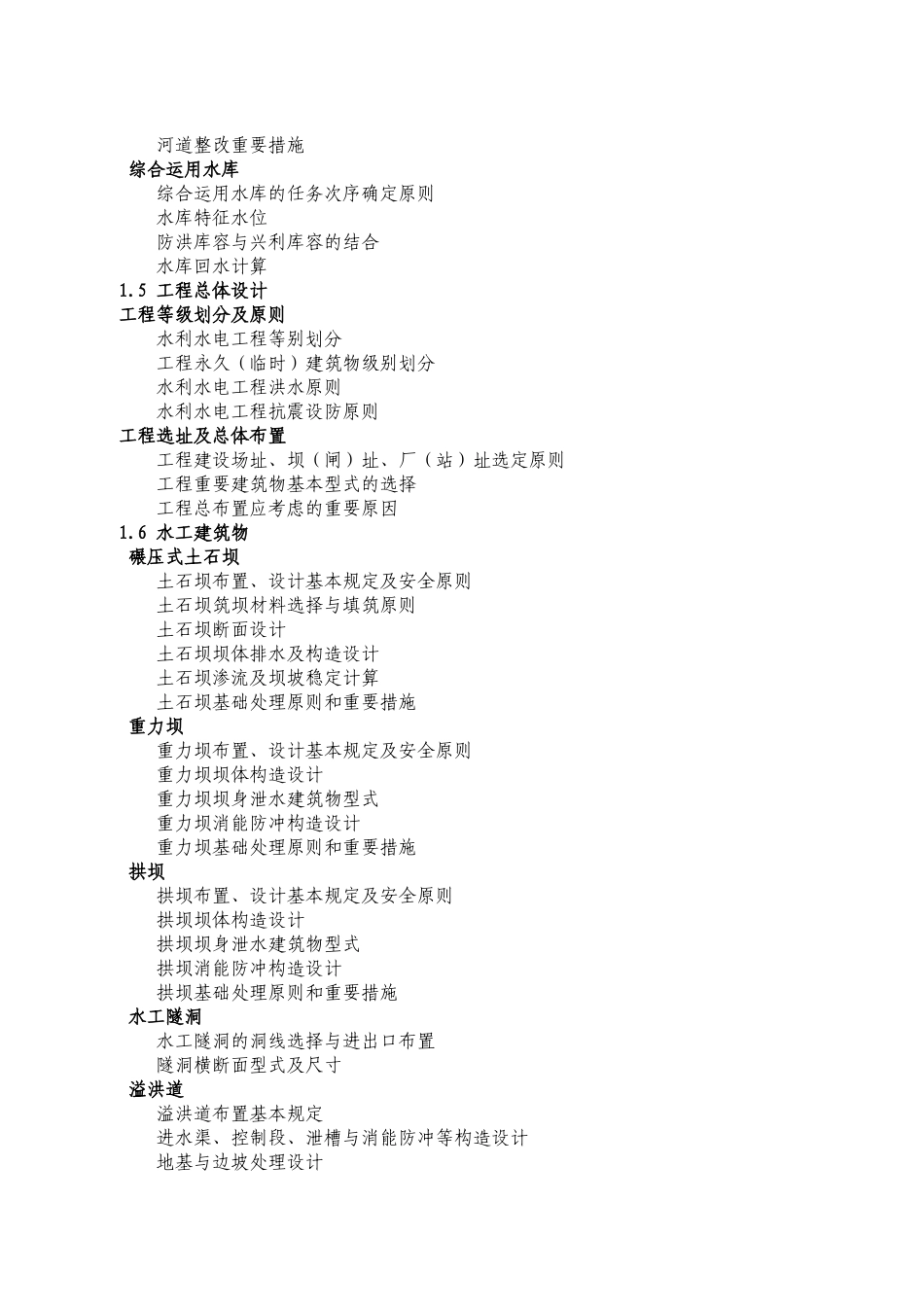 2025年注册土木工程师水利水电专业考试大纲_第3页