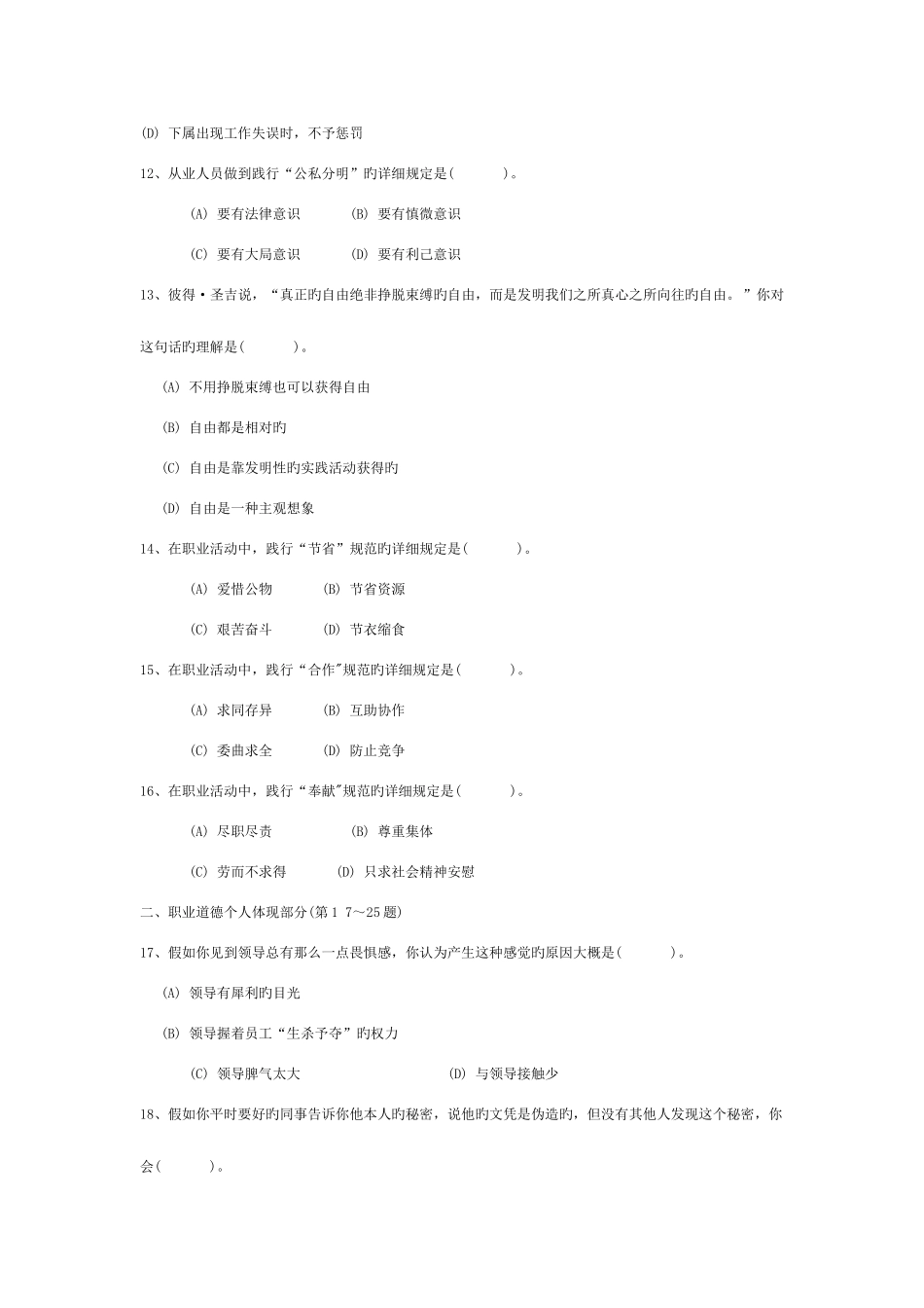 2025年心理咨询师三级理论基础真题及答案_第3页