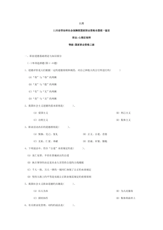 2025年心理咨询师三级理论基础真题及答案