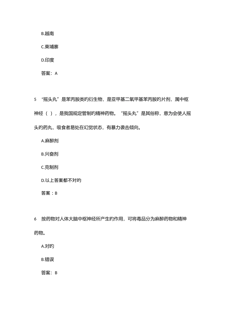 2025年青少年禁毒知识竞赛试题及答案_第2页