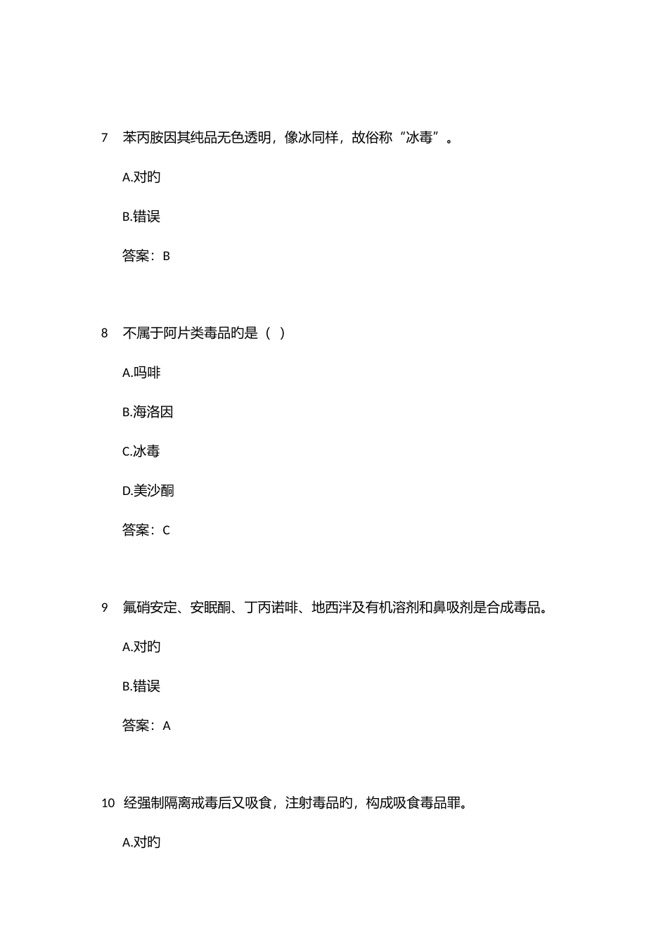 2025年青少年禁毒知识竞赛试题及答案_第3页