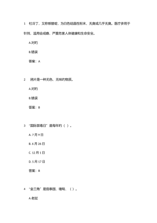 2025年青少年禁毒知识竞赛试题及答案