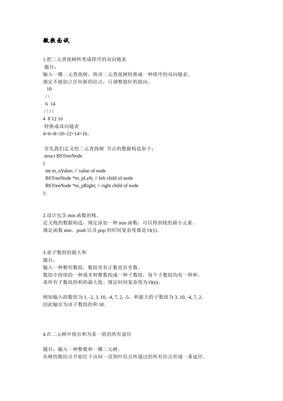 2025年微软面试汇总_第1页