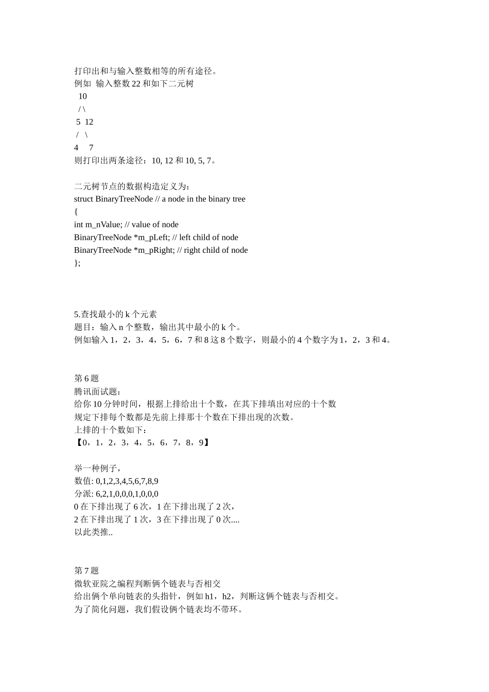 2025年微软面试汇总_第2页