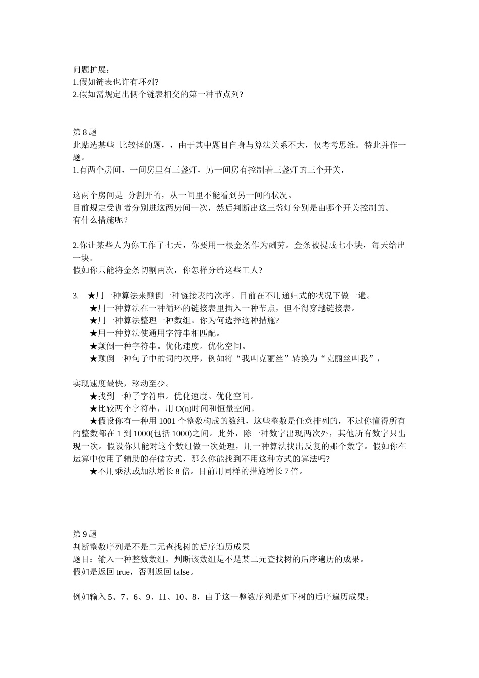 2025年微软面试汇总_第3页