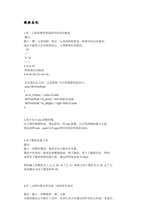 2025年微软面试汇总