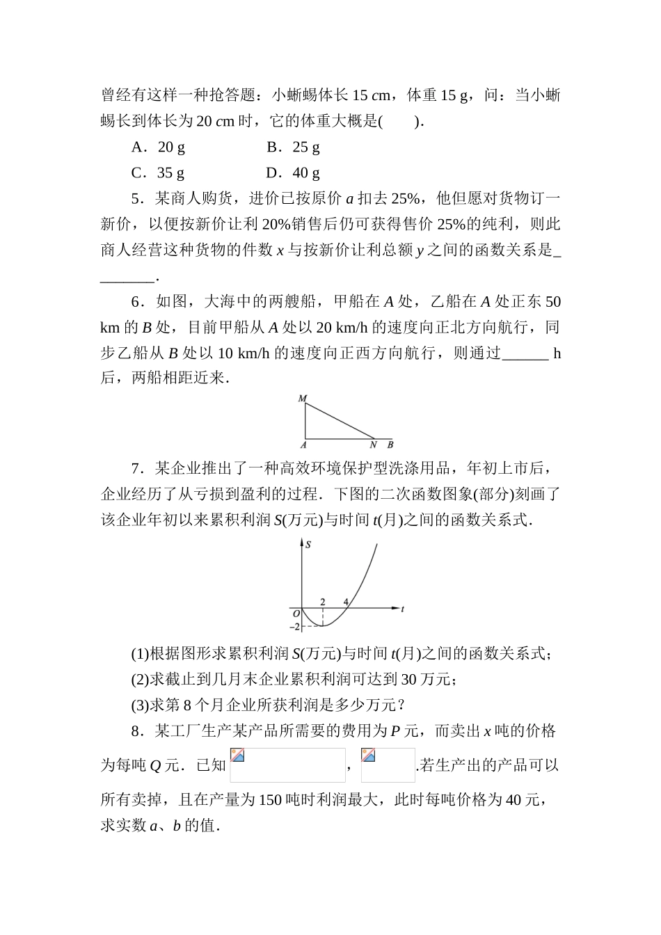 2025年高一数学上册知识点同步练习_第2页