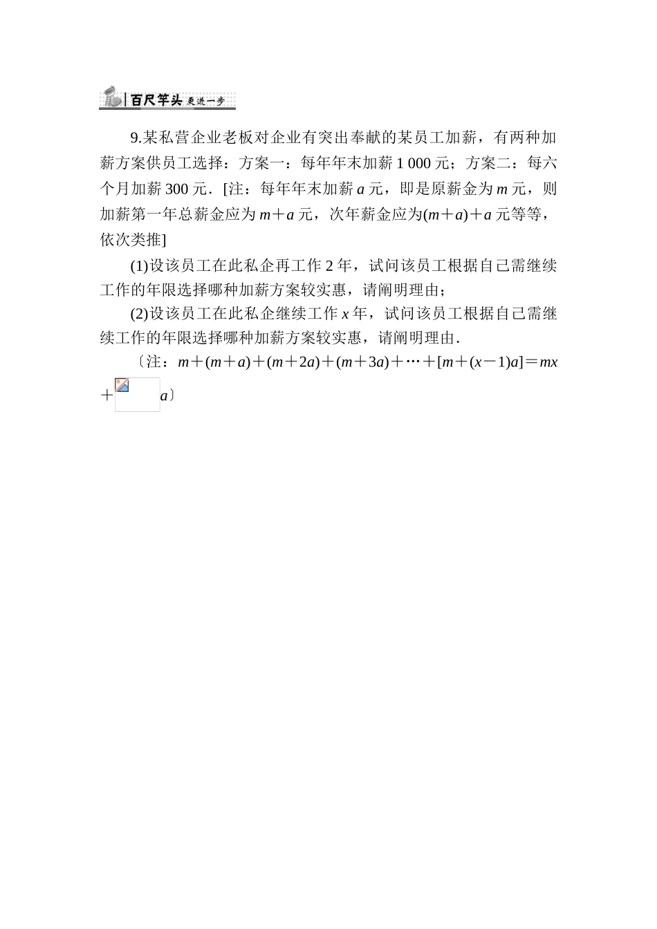 2025年高一数学上册知识点同步练习_第3页