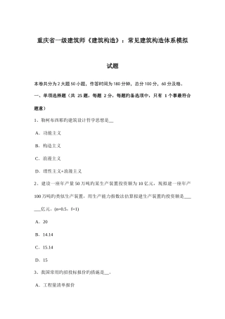 2025年重庆省一级建筑师建筑结构常见建筑结构体系模拟试题