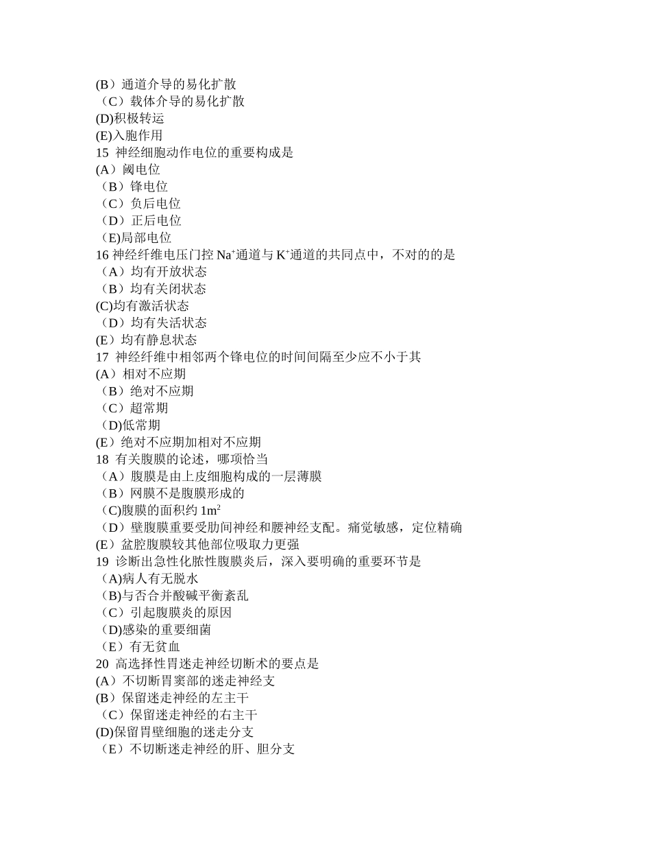 2025年临床执业医师生理学模拟试卷_第3页