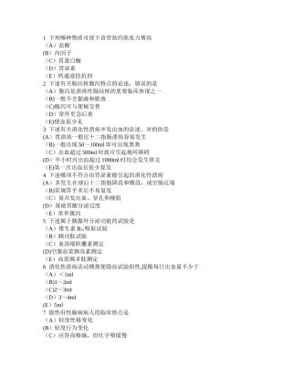 2025年临床执业医师生理学模拟试卷