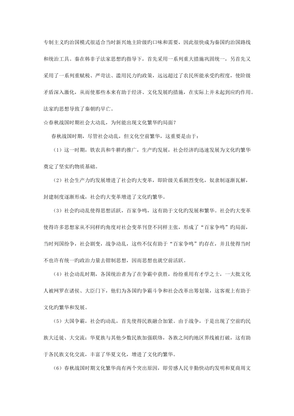 2025年高中历史重难点解析全册人教版_第2页