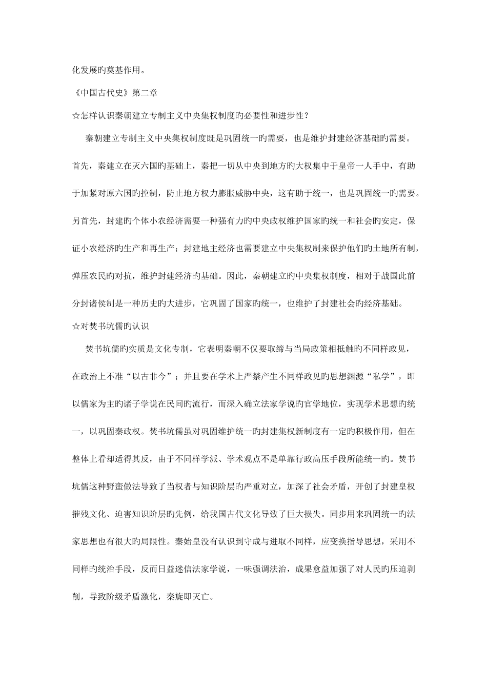 2025年高中历史重难点解析全册人教版_第3页