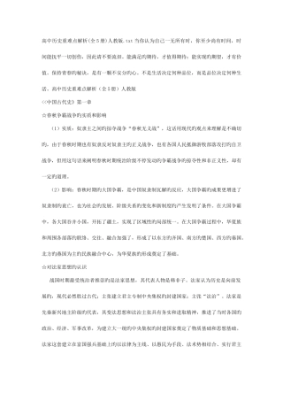 2025年高中历史重难点解析全册人教版