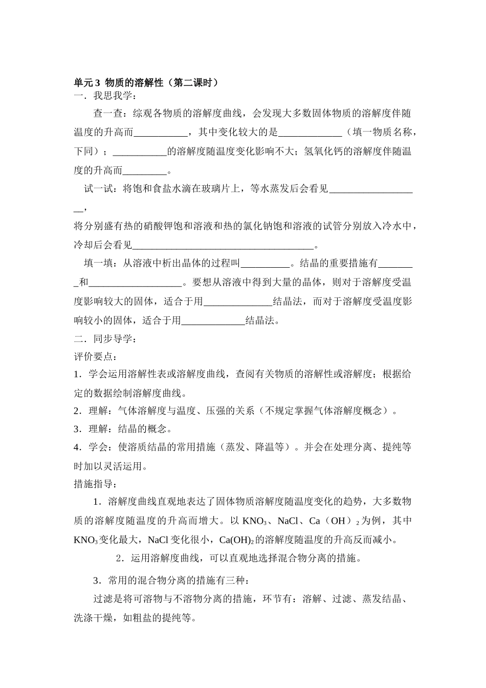 2025年九年级化学下册知识点训练题_第1页