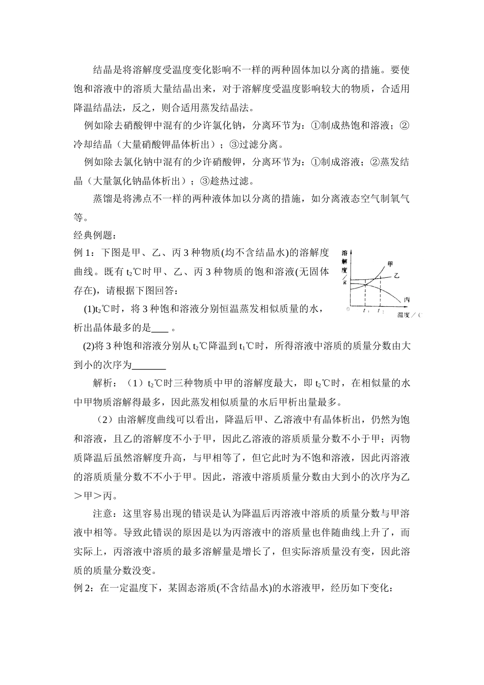 2025年九年级化学下册知识点训练题_第2页