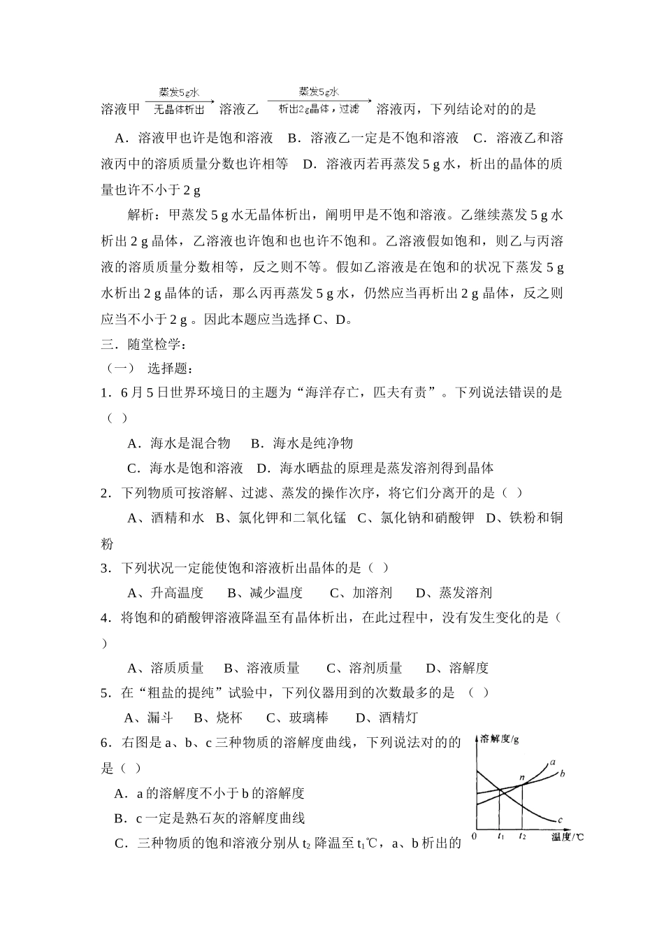 2025年九年级化学下册知识点训练题_第3页