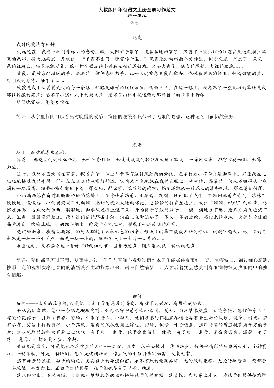 2025年人教版四年级语文上册全册习作范文教学文稿_第1页