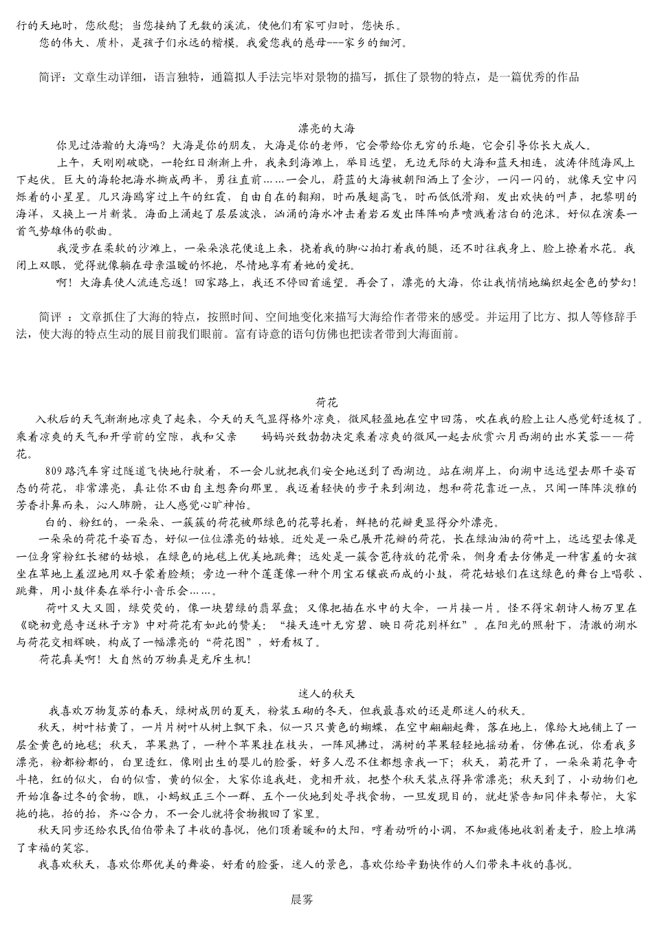 2025年人教版四年级语文上册全册习作范文教学文稿_第2页