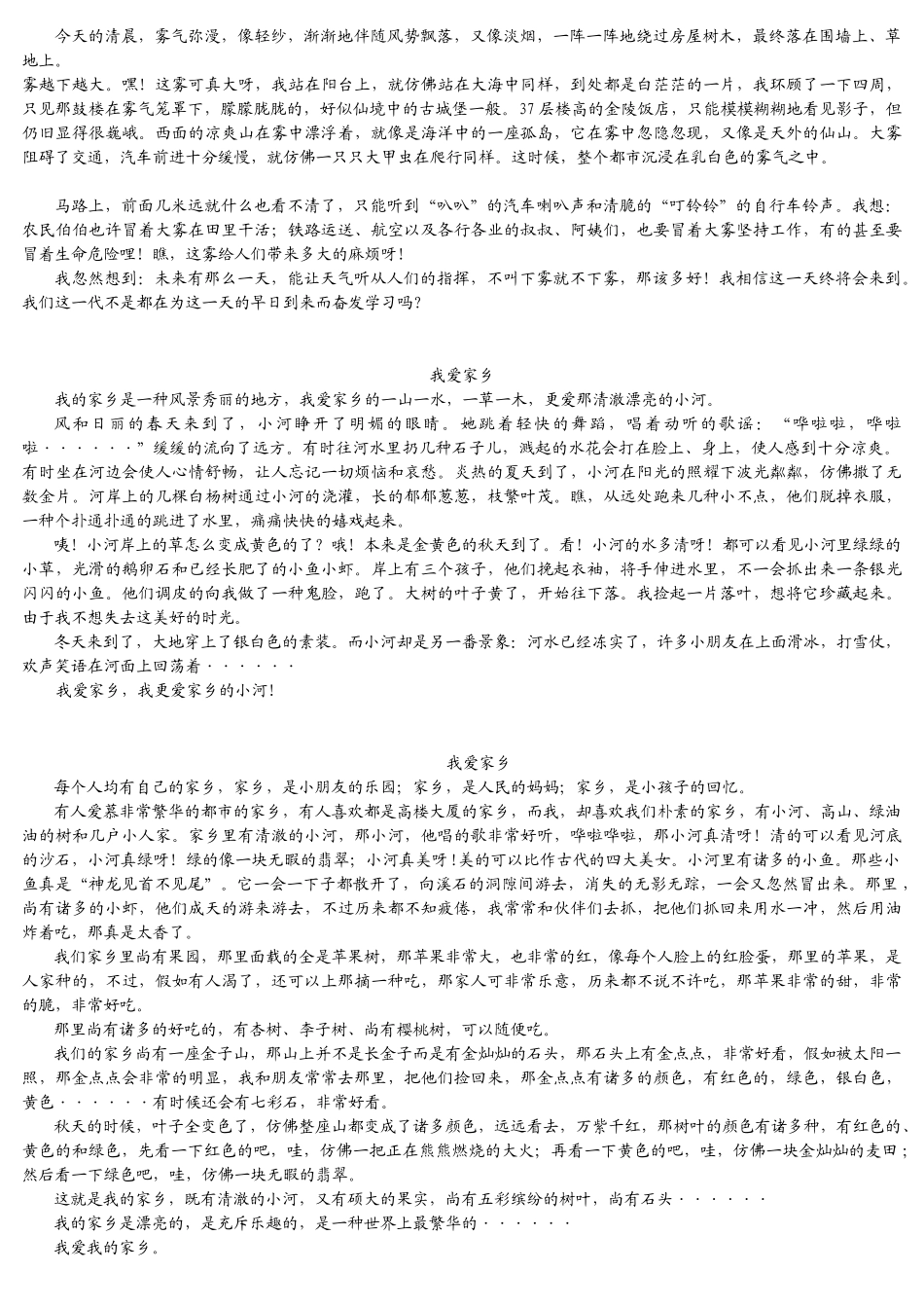 2025年人教版四年级语文上册全册习作范文教学文稿_第3页