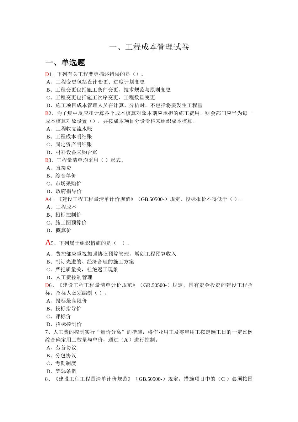 2025年一级建造师机电工程继续教育课后练习试卷_第1页