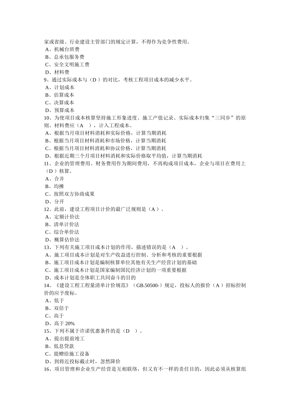 2025年一级建造师机电工程继续教育课后练习试卷_第2页