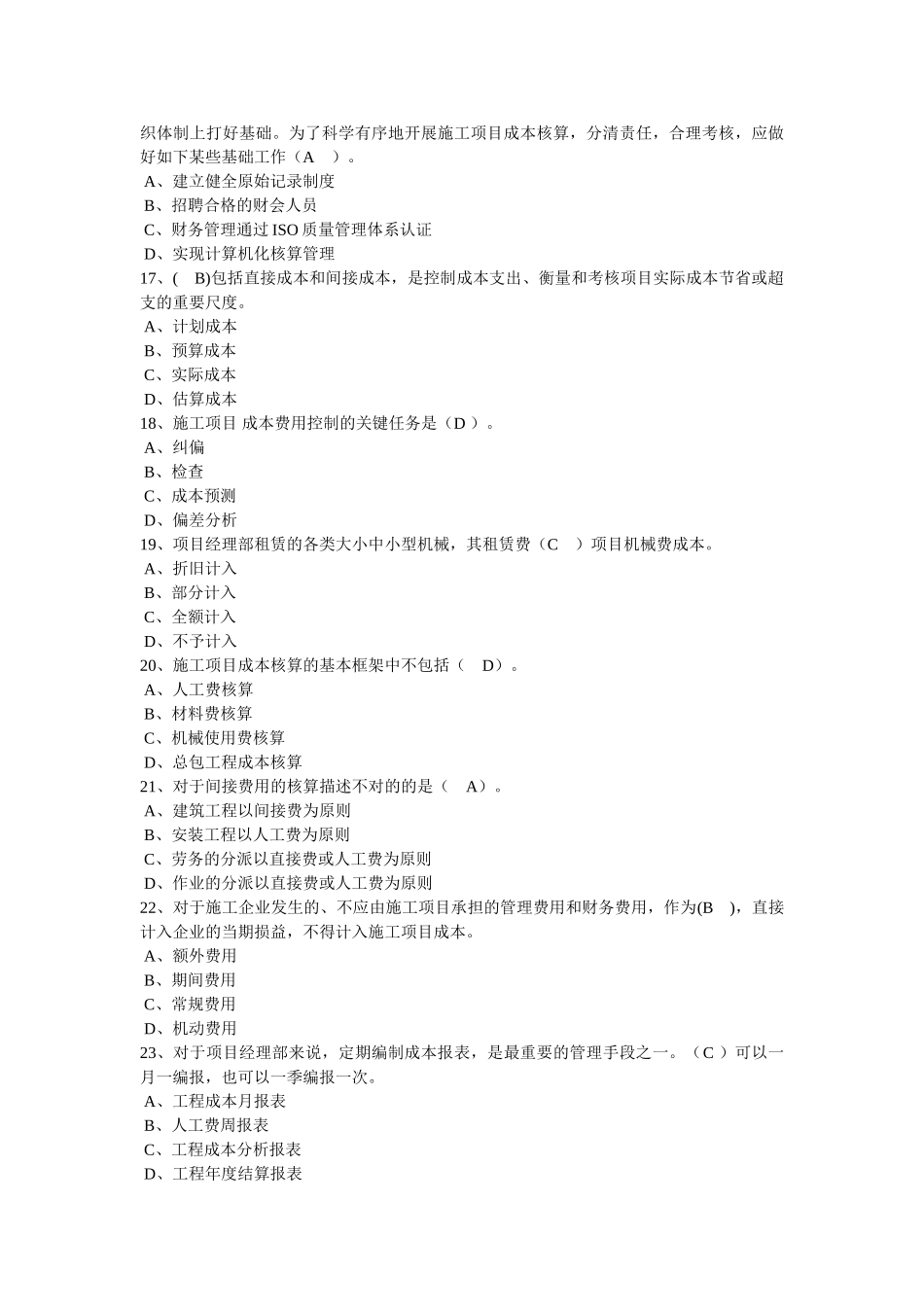 2025年一级建造师机电工程继续教育课后练习试卷_第3页