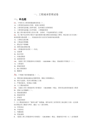 2025年一级建造师机电工程继续教育课后练习试卷