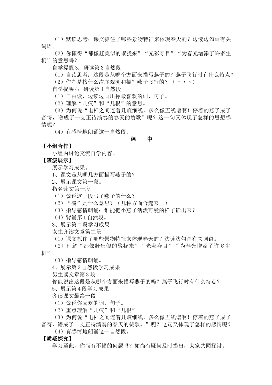 2025年人教版小学三年级下册语文全册导学案教学案说课材料_第2页