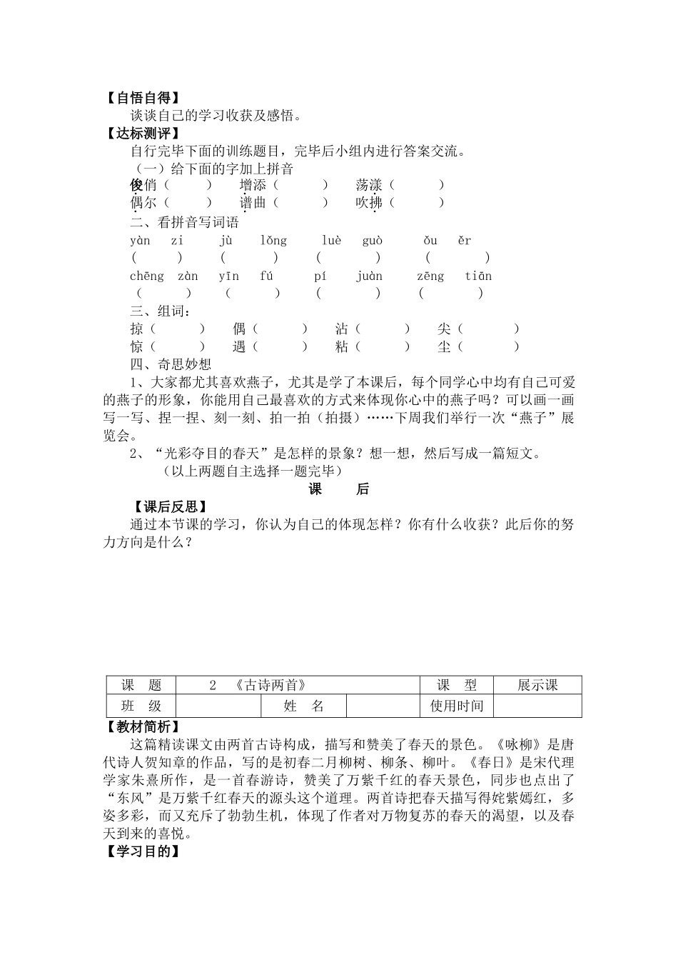 2025年人教版小学三年级下册语文全册导学案教学案说课材料_第3页