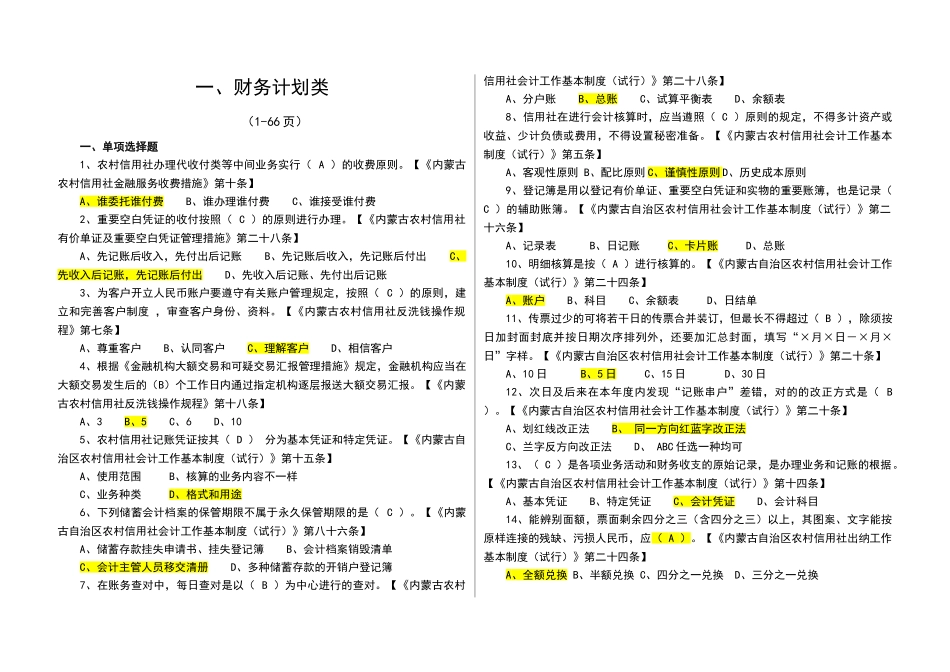 2025年农村信用社知识竞赛总题目库只是分享_第1页