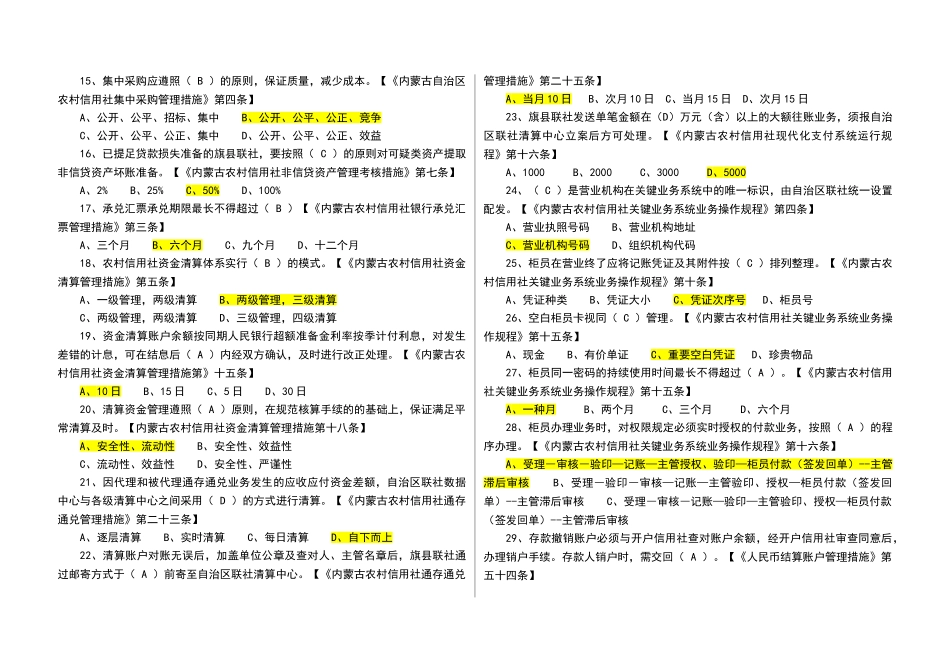 2025年农村信用社知识竞赛总题目库只是分享_第2页