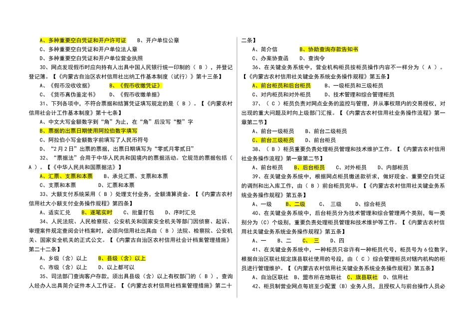 2025年农村信用社知识竞赛总题目库只是分享_第3页