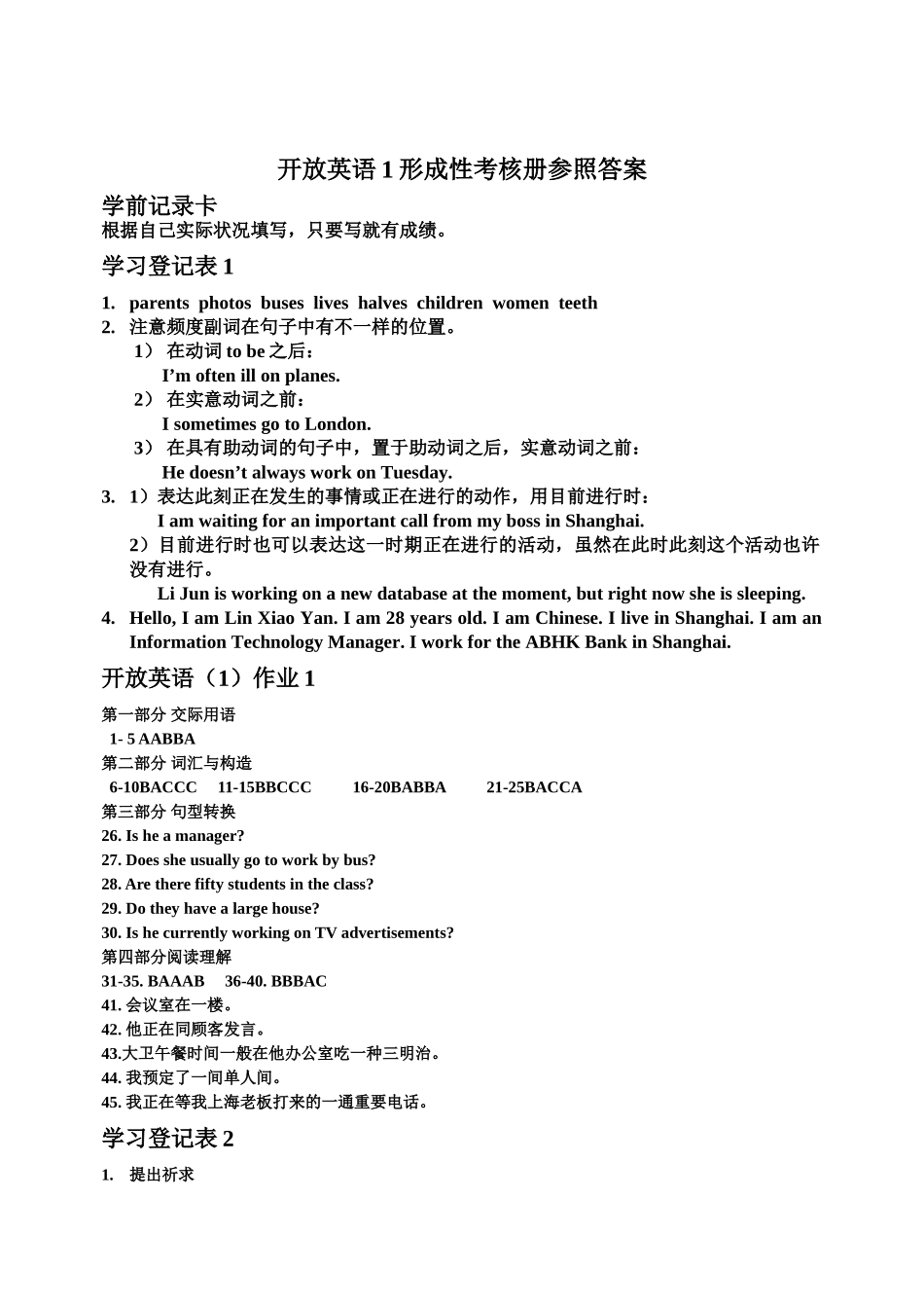 2025年电大开放英语1形成性考核册参考答案_第1页