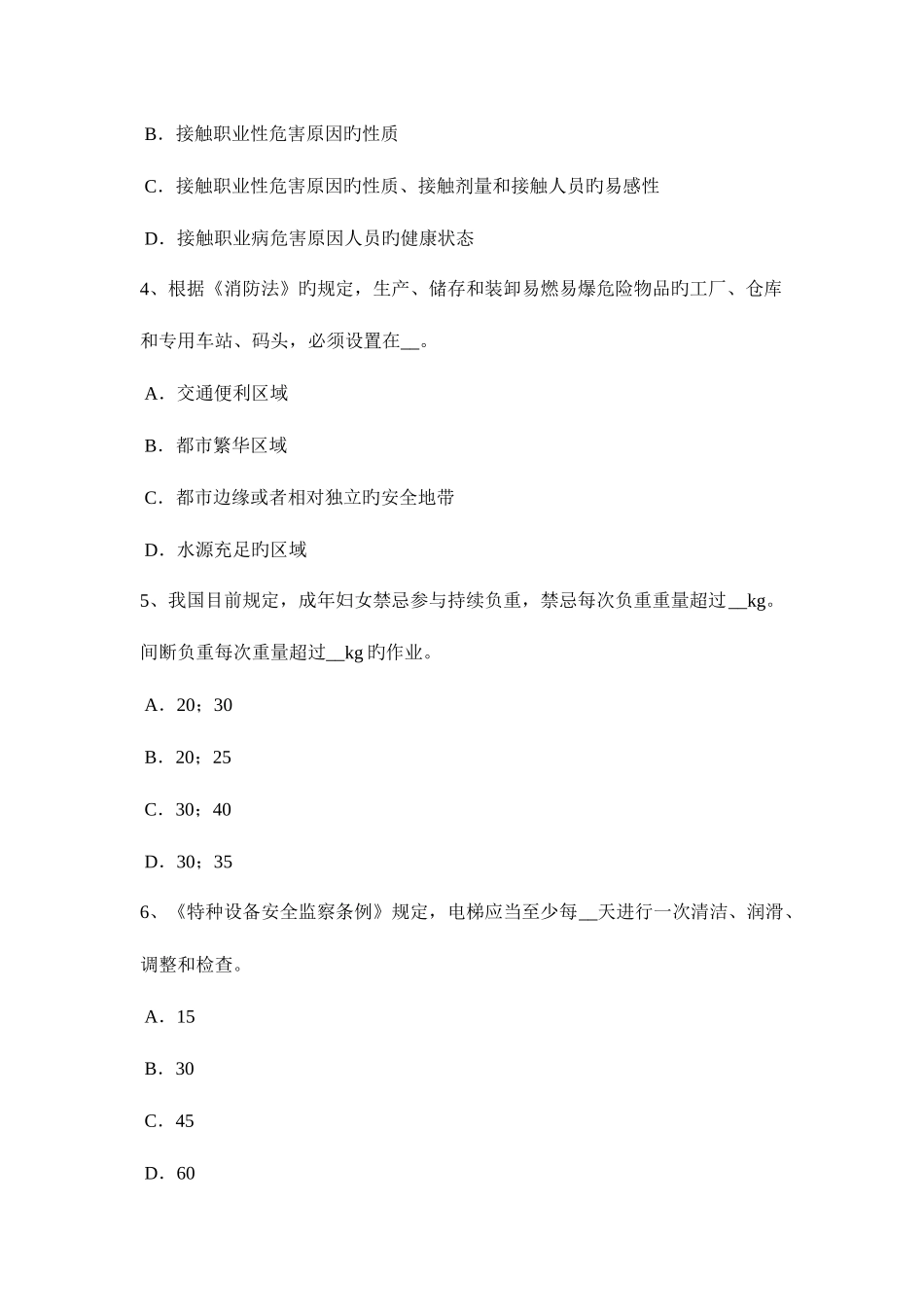 2025年陕西省安全工程师安全生产施工现场的架空线路的档距线间距离考试试卷_第2页