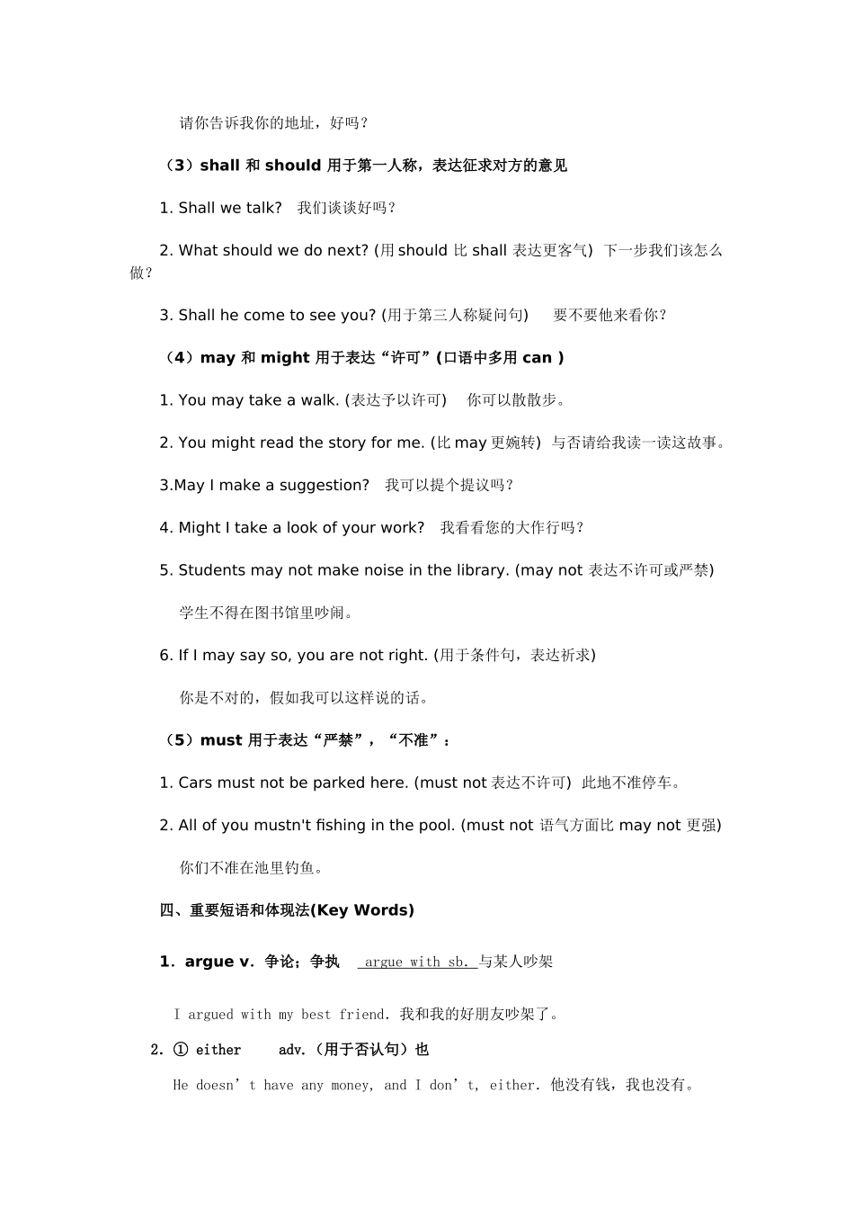 2025年人教版初二下册英语第二单元知识点归纳讲课教案_第3页