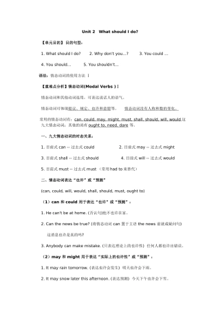 2025年人教版初二下册英语第二单元知识点归纳讲课教案