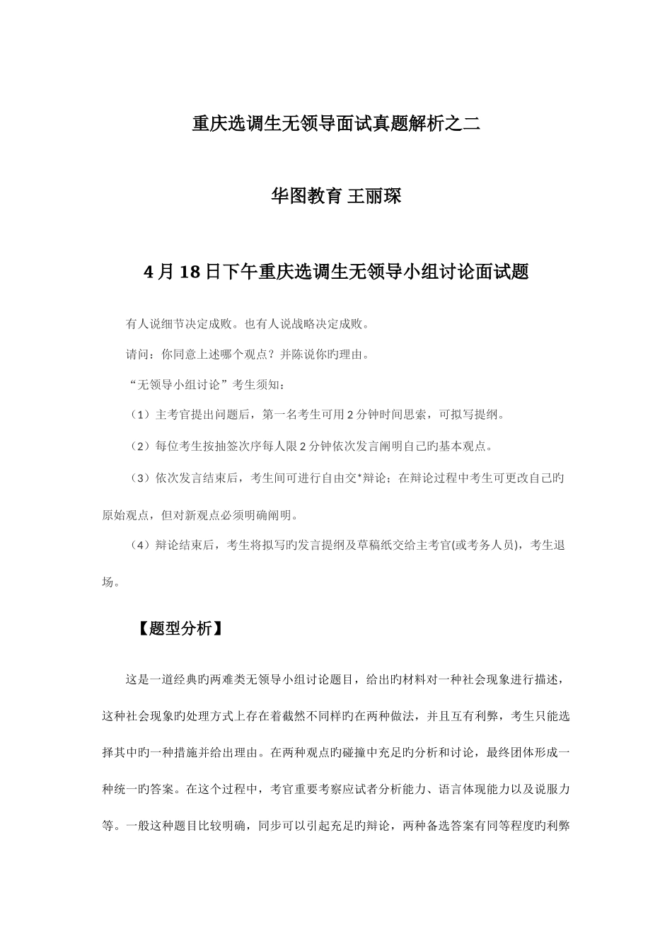 2025年重庆选调生无领导面试真题解析之二_第1页