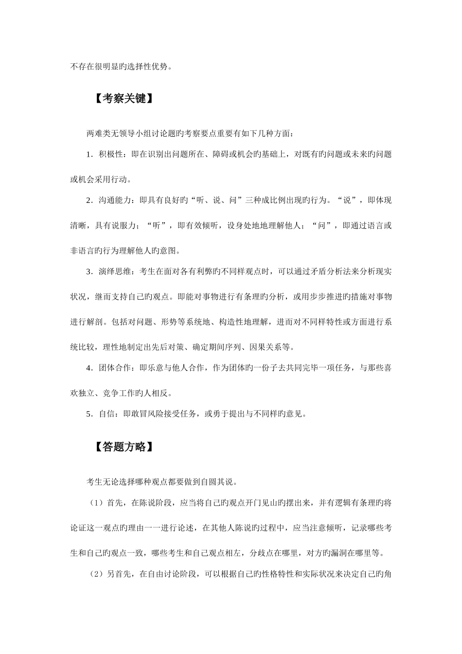 2025年重庆选调生无领导面试真题解析之二_第2页