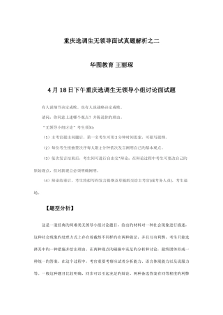2025年重庆选调生无领导面试真题解析之二