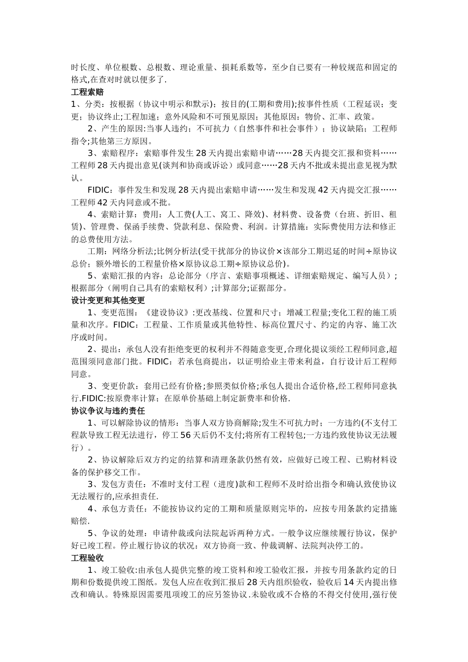 2025年考试大论坛全国造价员考试土建工程计算应试技巧_第2页