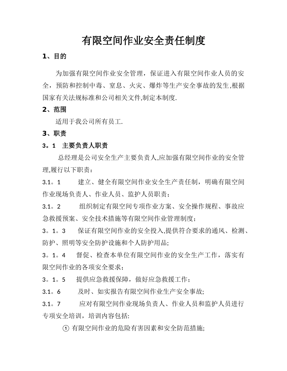 有限空间作业安全责任制度(最全)_第1页