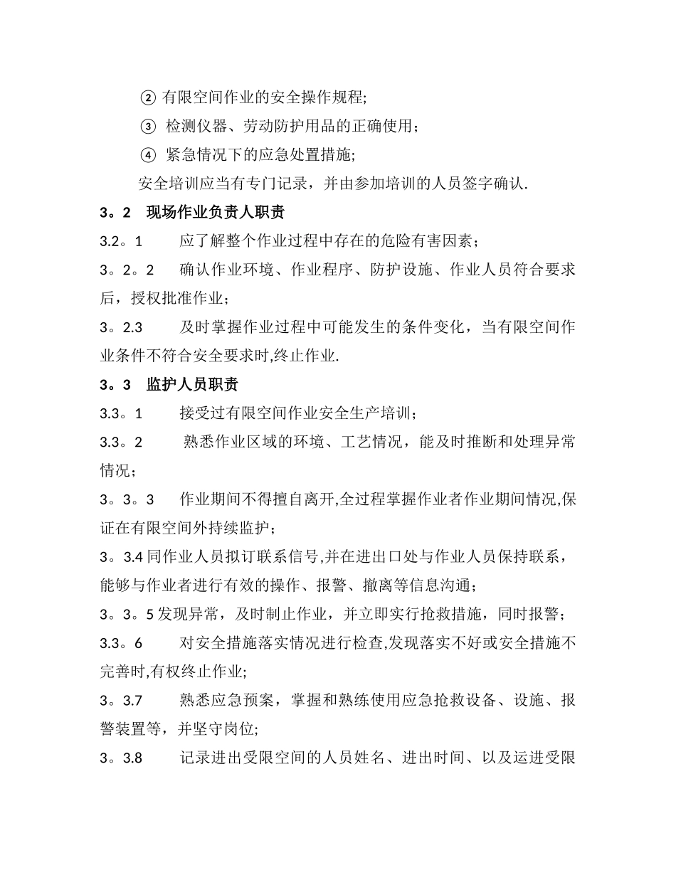 有限空间作业安全责任制度(最全)_第2页