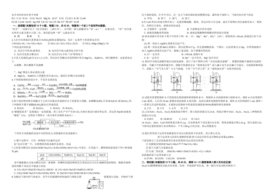 2025年全国初中化学竞赛复赛试题及答案_第1页