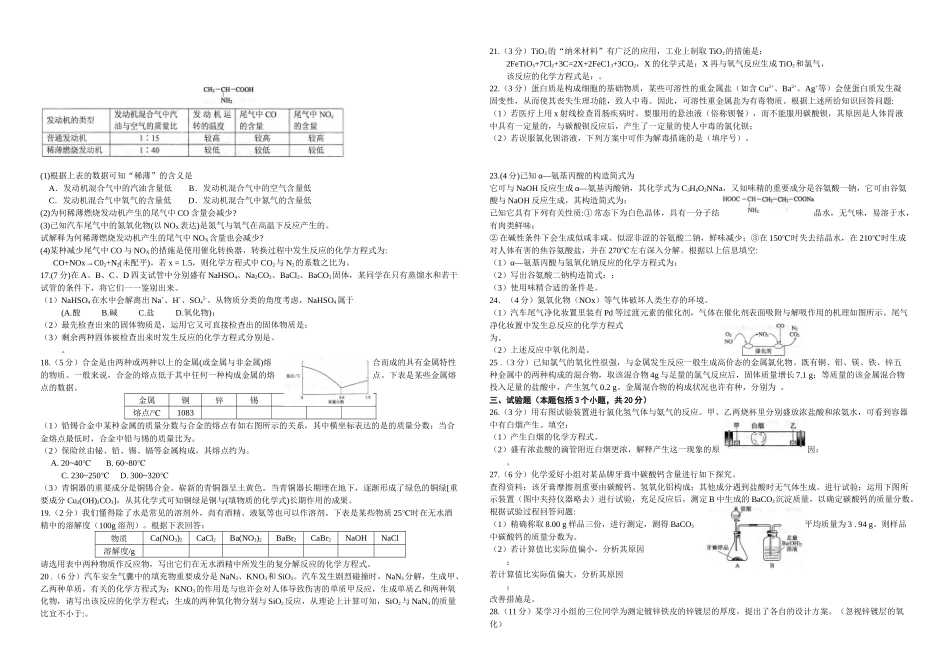 2025年全国初中化学竞赛复赛试题及答案_第2页