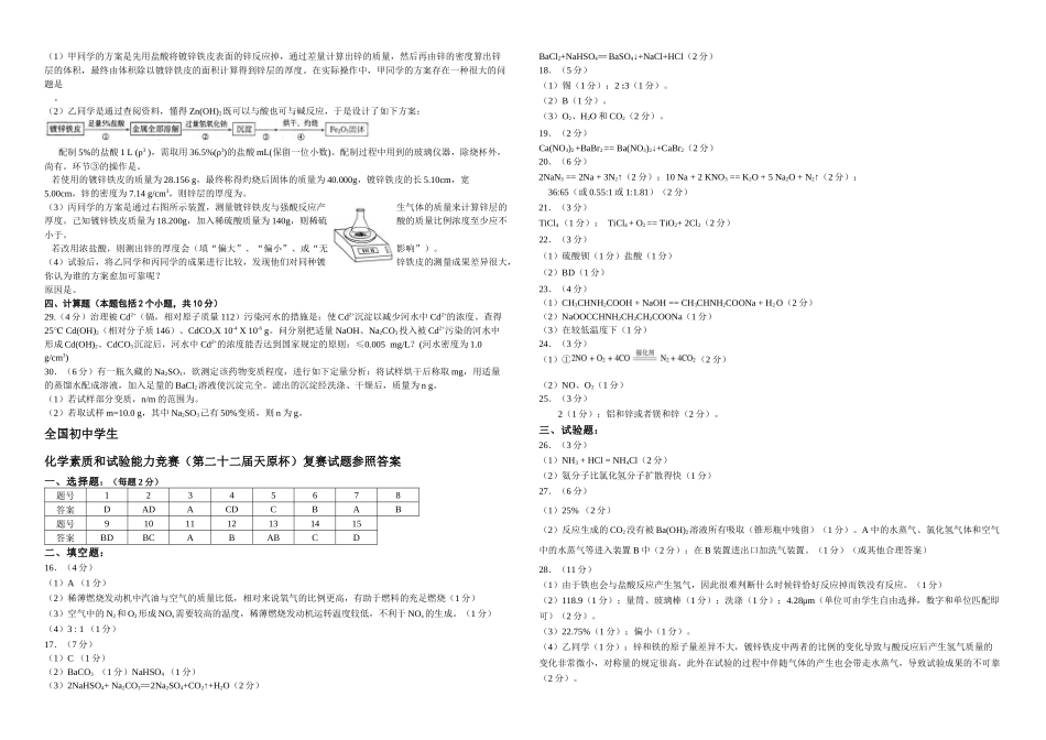 2025年全国初中化学竞赛复赛试题及答案_第3页