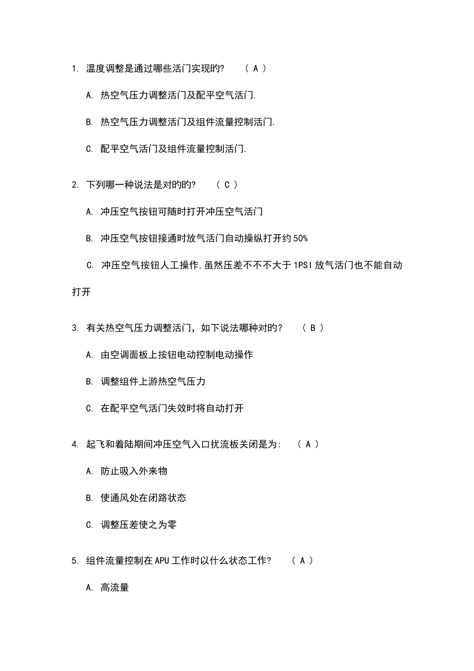 2025年题库空调通风增压分解_第1页