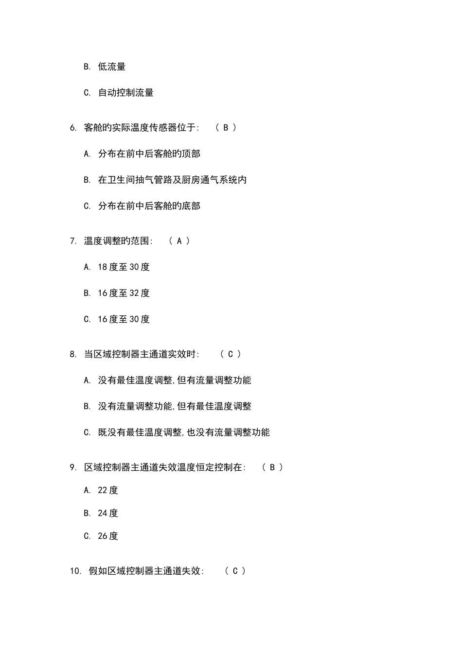 2025年题库空调通风增压分解_第2页