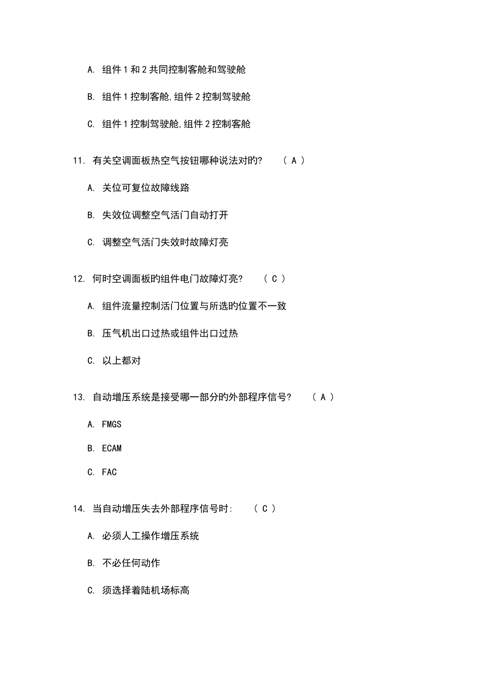 2025年题库空调通风增压分解_第3页