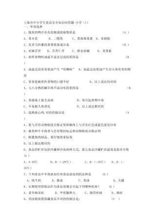 2025年中学师生食品安全知识试题